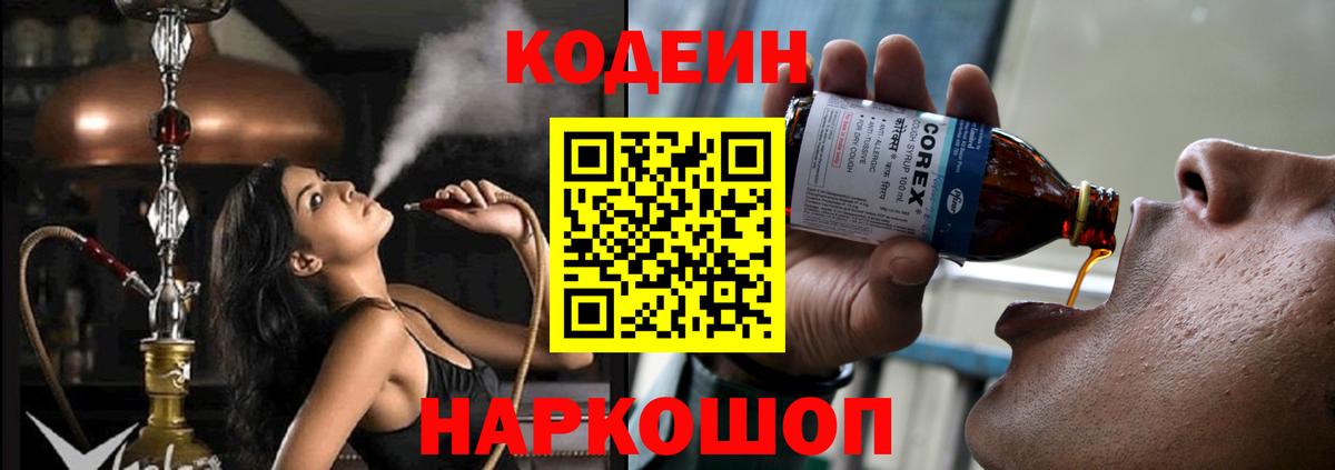 Кодеиновый сироп Lean Purple Drank Реутов
