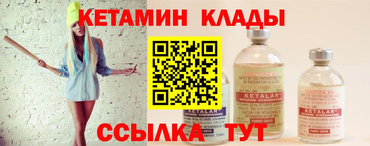 Кетамин ketamine  Вход с VPN  Реутов 
