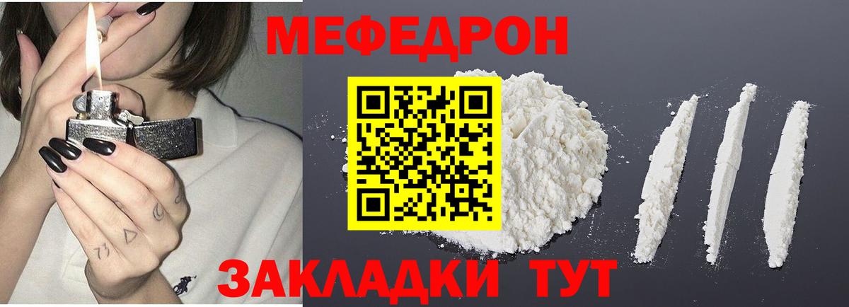 Мефедрон кристаллы Реутов