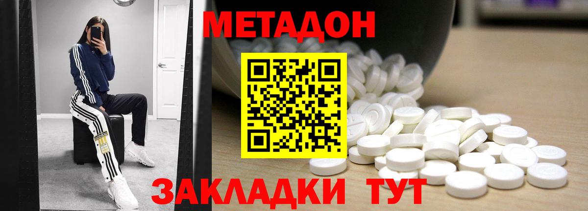 Реутов  Метадон VHQ  Метадон белоснежный  Вход с VPN 