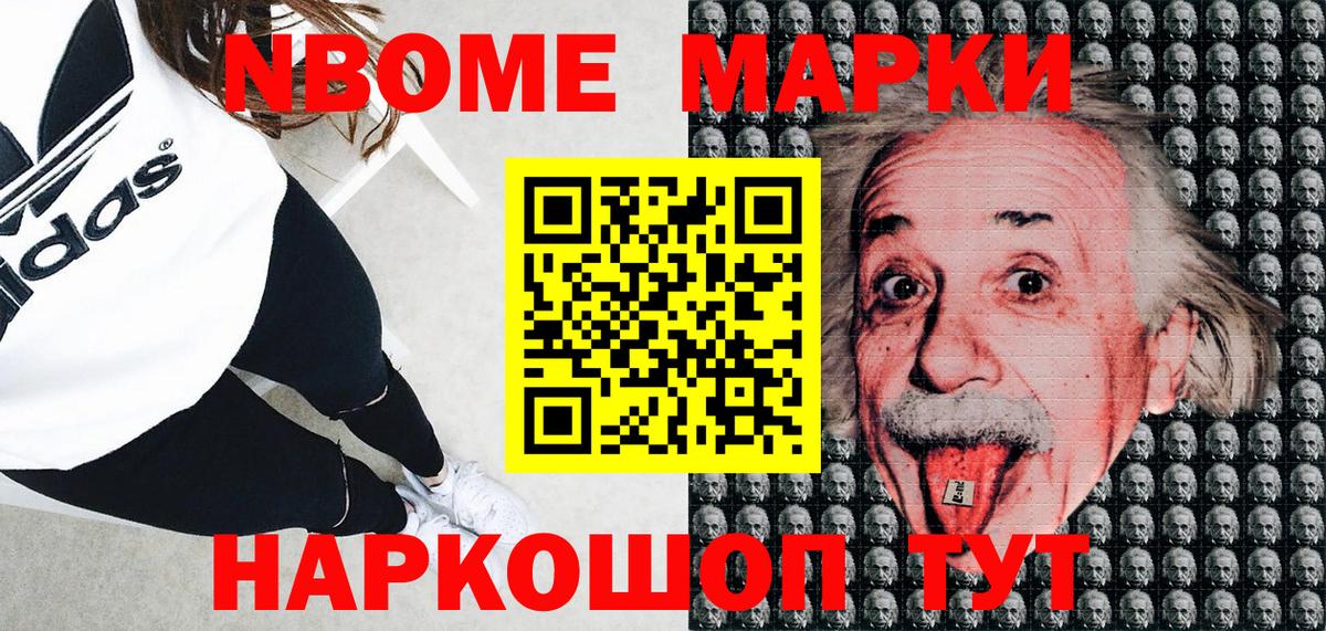 Марки 25I-NBOMe 1500мкг Реутов