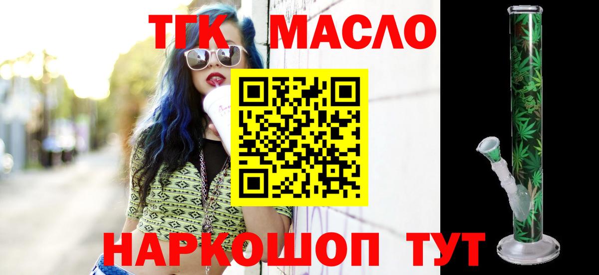 ТГК вейп с тгк  Вход с VPN  Реутов  Дистиллят ТГК THC oil 
